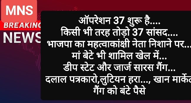 OPERATION 37 EXPOSED